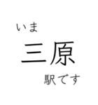 山陽本線 姫路 - 岡山 - 三原 今どこ（個別スタンプ：35）