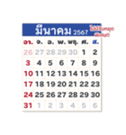 タイのカレンダー2067年（2024年）（個別スタンプ：3）