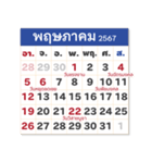 タイのカレンダー2067年（2024年）（個別スタンプ：5）