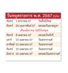 タイのカレンダー2067年（2024年）（個別スタンプ：13）