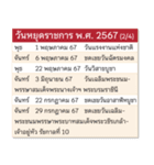 タイのカレンダー2067年（2024年）（個別スタンプ：14）