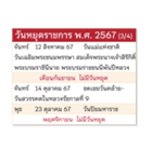 タイのカレンダー2067年（2024年）（個別スタンプ：15）