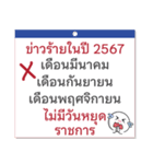 タイのカレンダー2067年（2024年）（個別スタンプ：17）