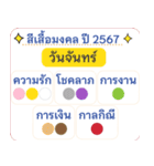タイのカレンダー2067年（2024年）（個別スタンプ：33）