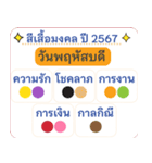 タイのカレンダー2067年（2024年）（個別スタンプ：36）