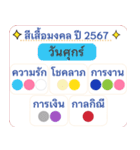 タイのカレンダー2067年（2024年）（個別スタンプ：37）