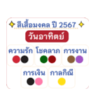 タイのカレンダー2067年（2024年）（個別スタンプ：39）