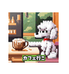 ドット絵プードル（個別スタンプ：27）