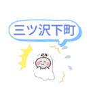 地下鉄青線駅一覧おばけはんつくん新横浜駅（個別スタンプ：12）