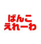 超コアな岡山弁（個別スタンプ：10）
