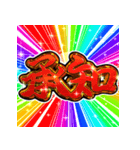 ⚡飛び出す文字【ポップアップ】激しい返信！（個別スタンプ：9）