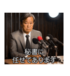 政治家の言い訳【遅刻・ネタ、面白い】（個別スタンプ：31）