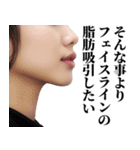 美容整形の言い訳（個別スタンプ：6）