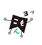 こもんちゃん〜お仕事ver〜（個別スタンプ：1）