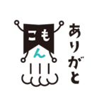 こもんちゃん〜お仕事ver〜（個別スタンプ：3）