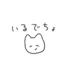 でちょねこスタンプ（個別スタンプ：20）