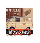 軽貨物で（個別スタンプ：18）