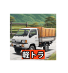 軽貨物で（個別スタンプ：32）