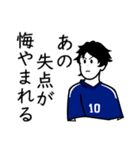 サッカー少年よ 、青に染まれ！！ vol.02（個別スタンプ：10）