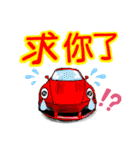 スーパーカーで挨拶(中国語)（個別スタンプ：20）