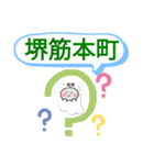 地下鉄中央線おばけはんつくん駅一覧 大阪（個別スタンプ：7）