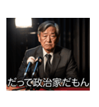 謝る政治家【反省・言い訳・面白い】（個別スタンプ：11）