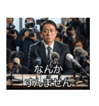 謝る政治家【反省・言い訳・面白い】（個別スタンプ：23）