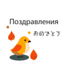 秋に使えるロシア語＆日本語シンプル（個別スタンプ：9）
