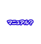 IT部門が言われたらちょっとだけ面倒なこと（個別スタンプ：13）