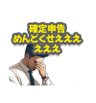 年末調整が間に合わず、確定申告になった人（個別スタンプ：23）