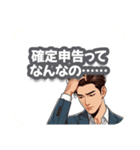 年末調整が間に合わず、確定申告になった人（個別スタンプ：30）