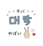 大人可愛い韓国語♡ハンドサイン（個別スタンプ：33）