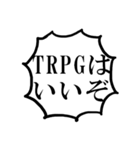 TRPG しようぜ（個別スタンプ：40）