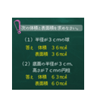 数学の公式暗記 これでマスター！（個別スタンプ：14）