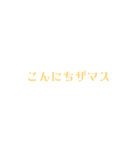 文字のみでザマス（個別スタンプ：2）