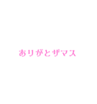 文字のみでザマス（個別スタンプ：4）