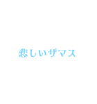 文字のみでザマス（個別スタンプ：6）