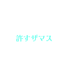 文字のみでザマス（個別スタンプ：9）