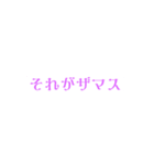 文字のみでザマス（個別スタンプ：11）