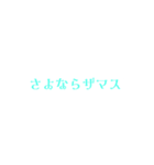 文字のみでザマス（個別スタンプ：16）