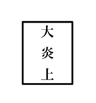 配信者のオタクのモノローグ（個別スタンプ：16）