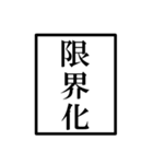 配信者のオタクのモノローグ（個別スタンプ：31）