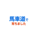 「馬車道」専用スタンプ（個別スタンプ：9）