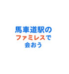 「馬車道」専用スタンプ（個別スタンプ：17）