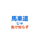 「馬車道」専用スタンプ（個別スタンプ：39）