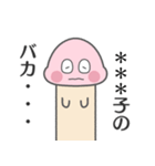 〇〇子ちゃんのスタンプ『きのこちゃん』（個別スタンプ：30）