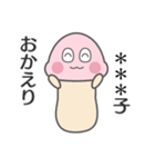 〇〇子ちゃんのスタンプ『きのこちゃん』（個別スタンプ：32）