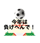 サッカー好きのあけおめ年賀状 謹賀新年（個別スタンプ：14）