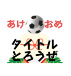 サッカー好きのあけおめ年賀状 謹賀新年（個別スタンプ：15）