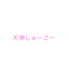 博多弁スタンプ。日常会話用（個別スタンプ：12）